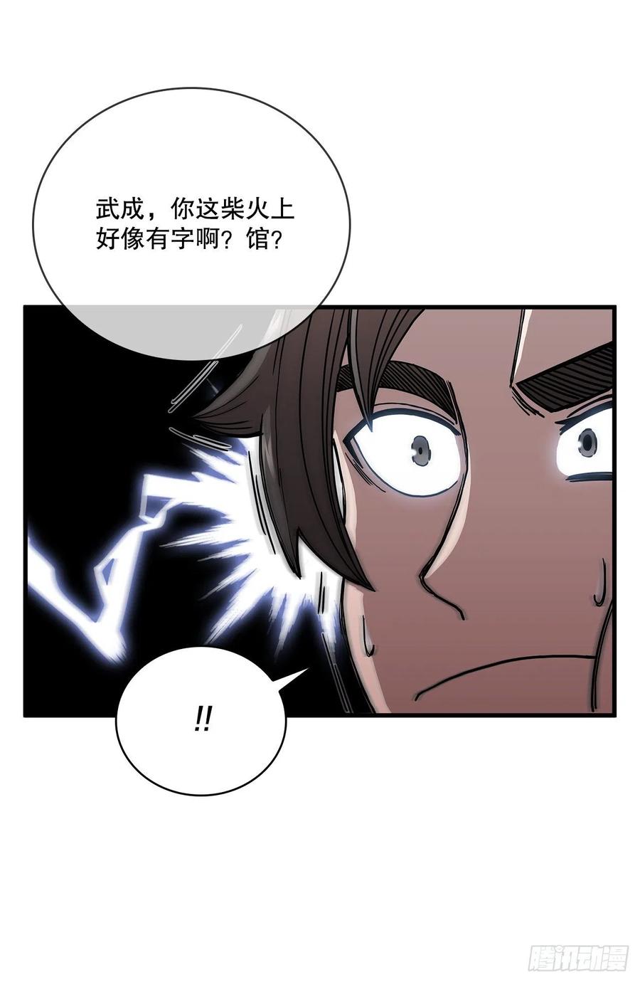 14.破馆大侠(1/2)-第15话