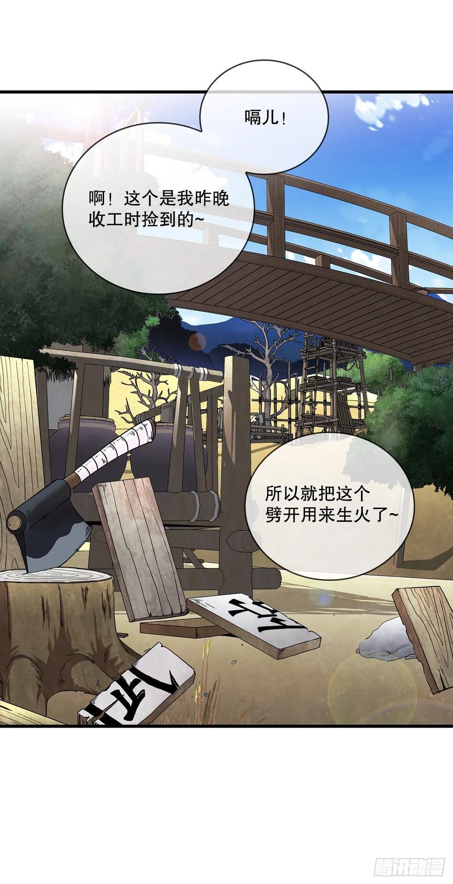 14.破馆大侠(1/2)-第15话