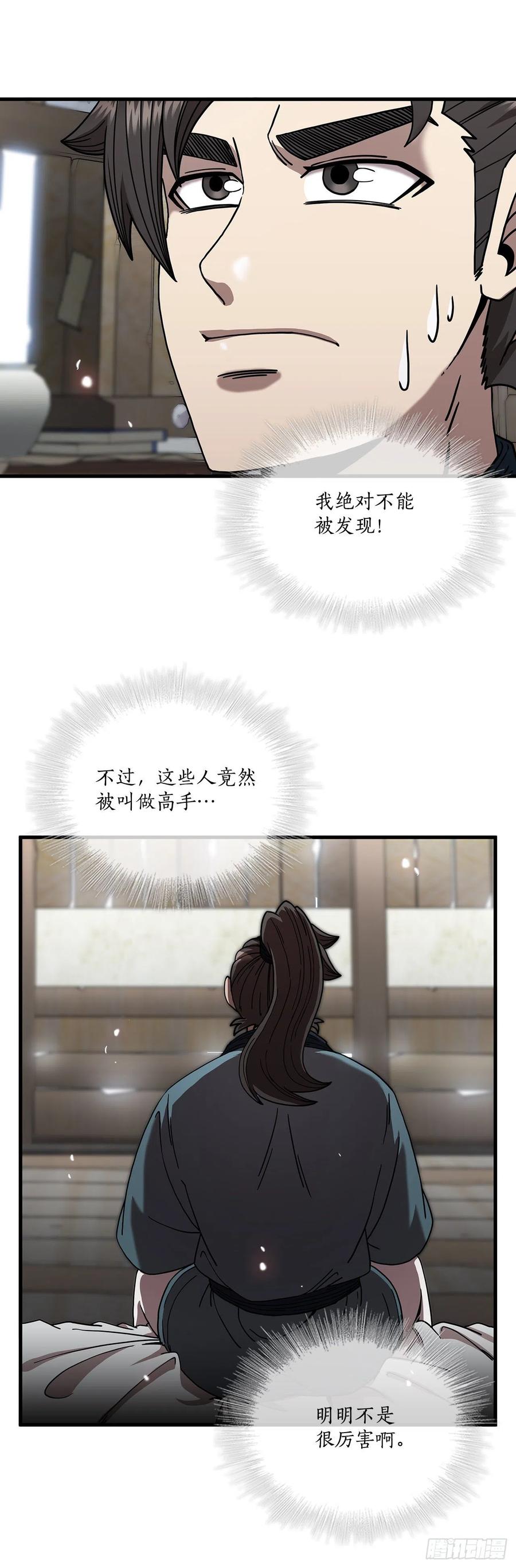 14.破馆大侠(1/2)-第15话