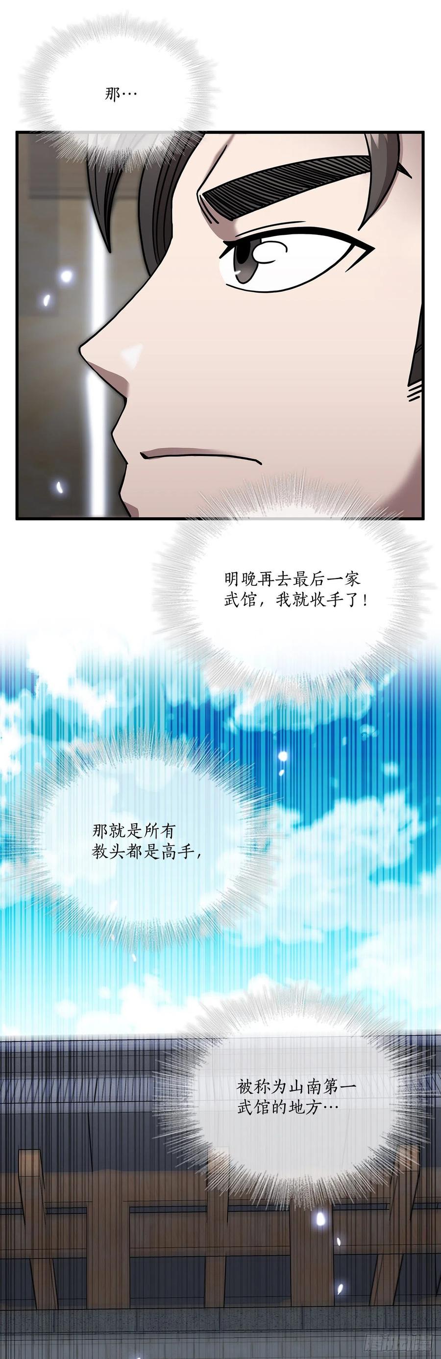 14.破馆大侠(1/2)-第15话