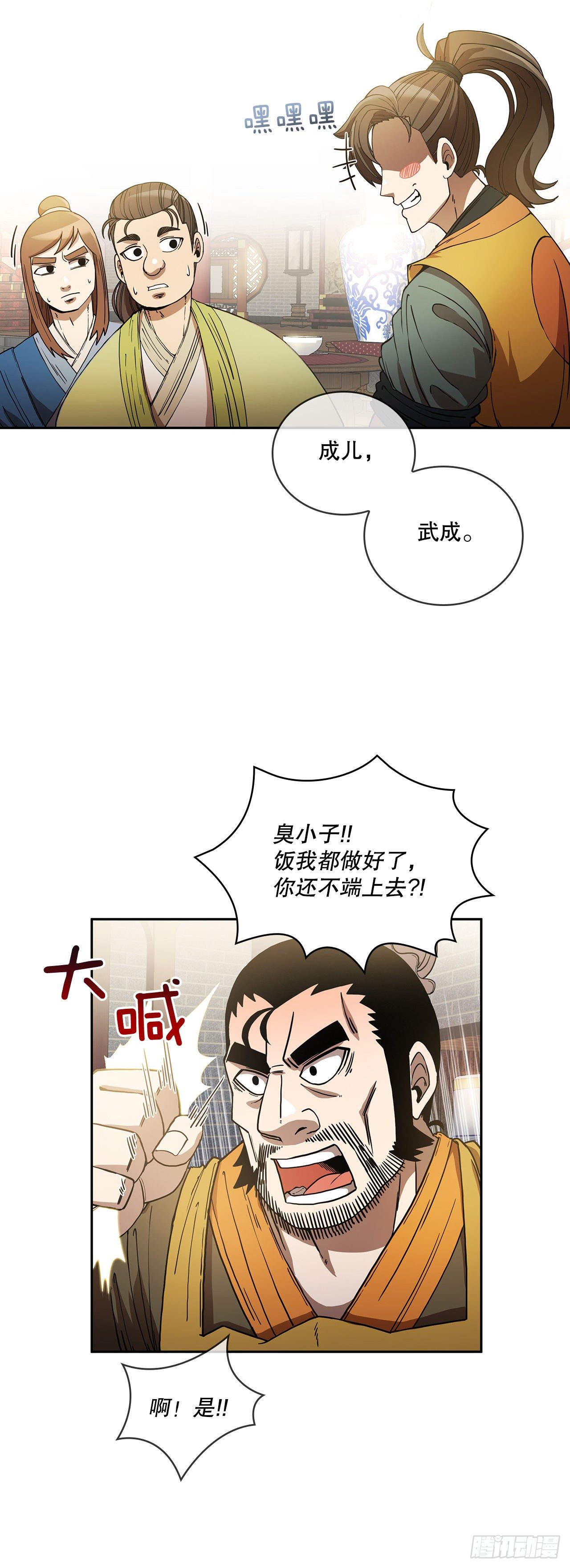 這個劍客有點摳 - 2.初涉武功 - 6