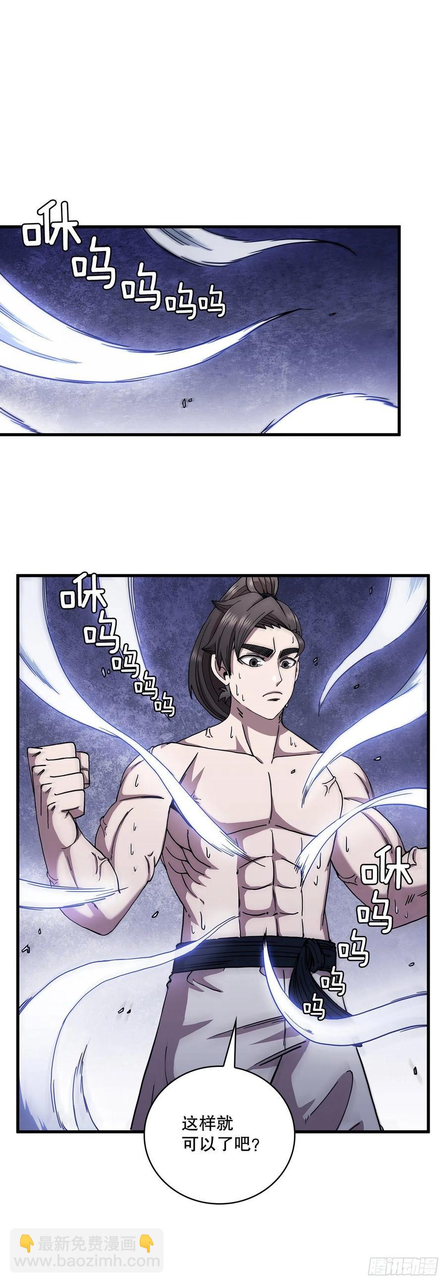 24.内功大增-第25话