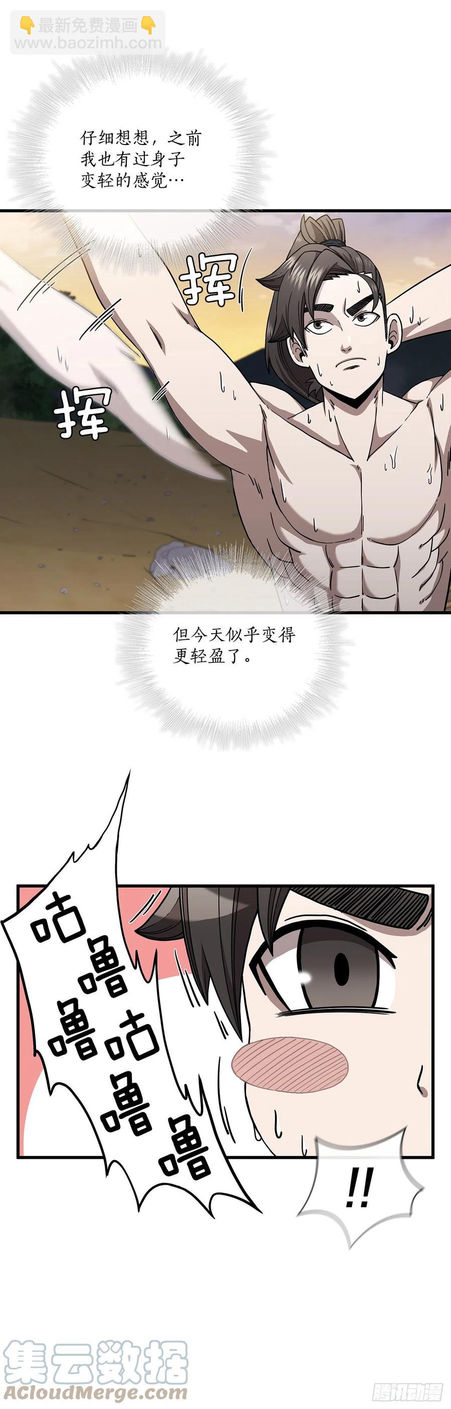 24.内功大增-第25话