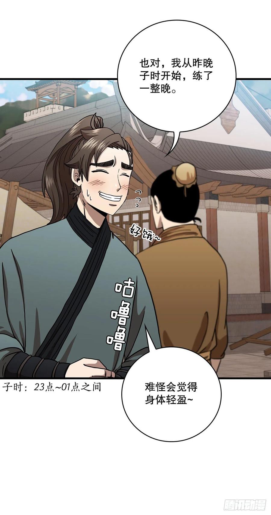 24.内功大增-第25话