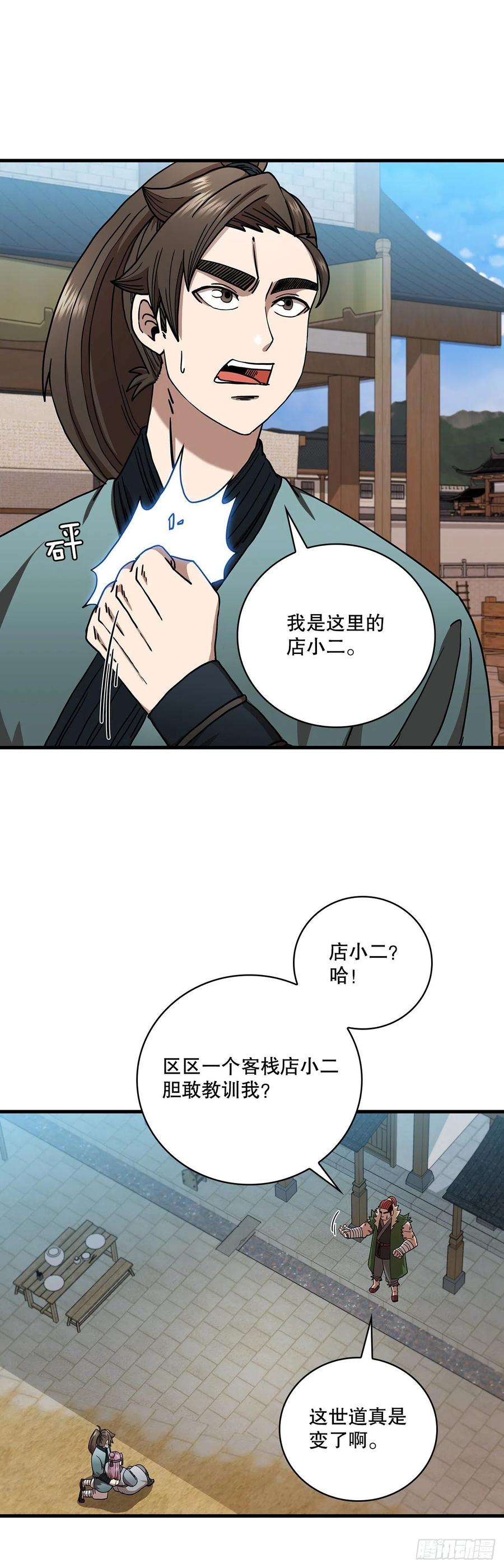 24.内功大增-第25话