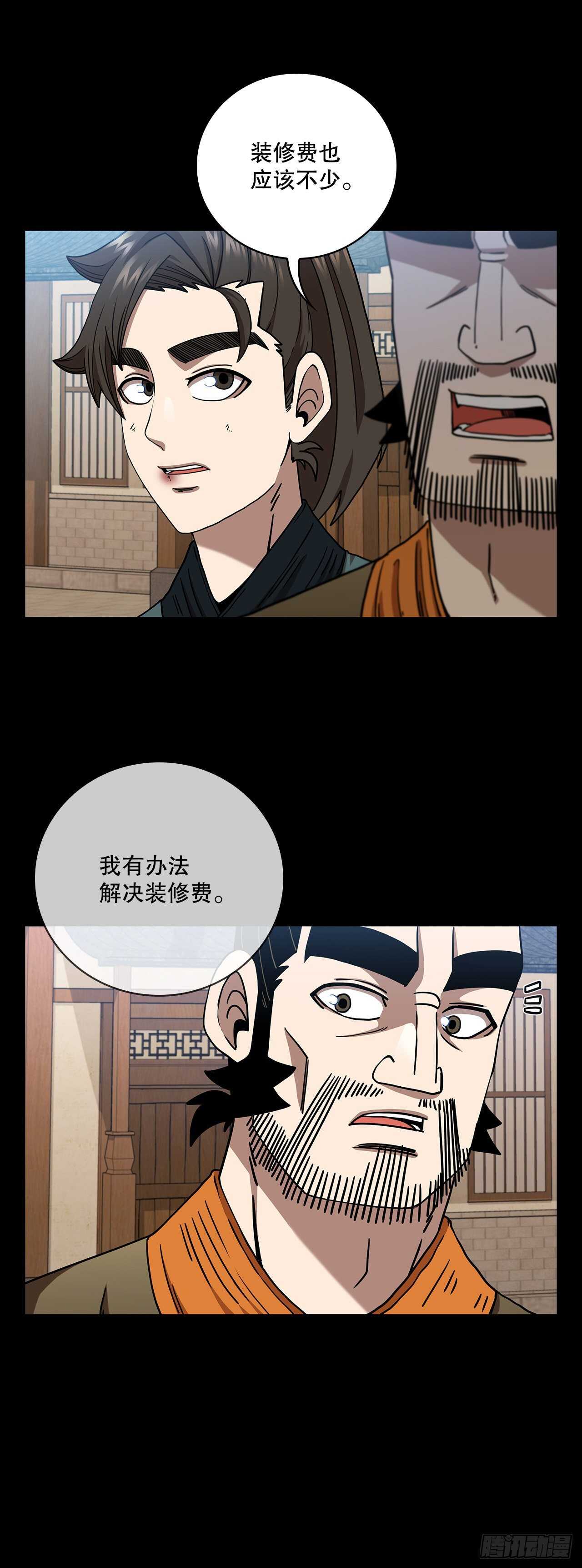 這個劍客有點摳 - 28.設計陷阱 - 3