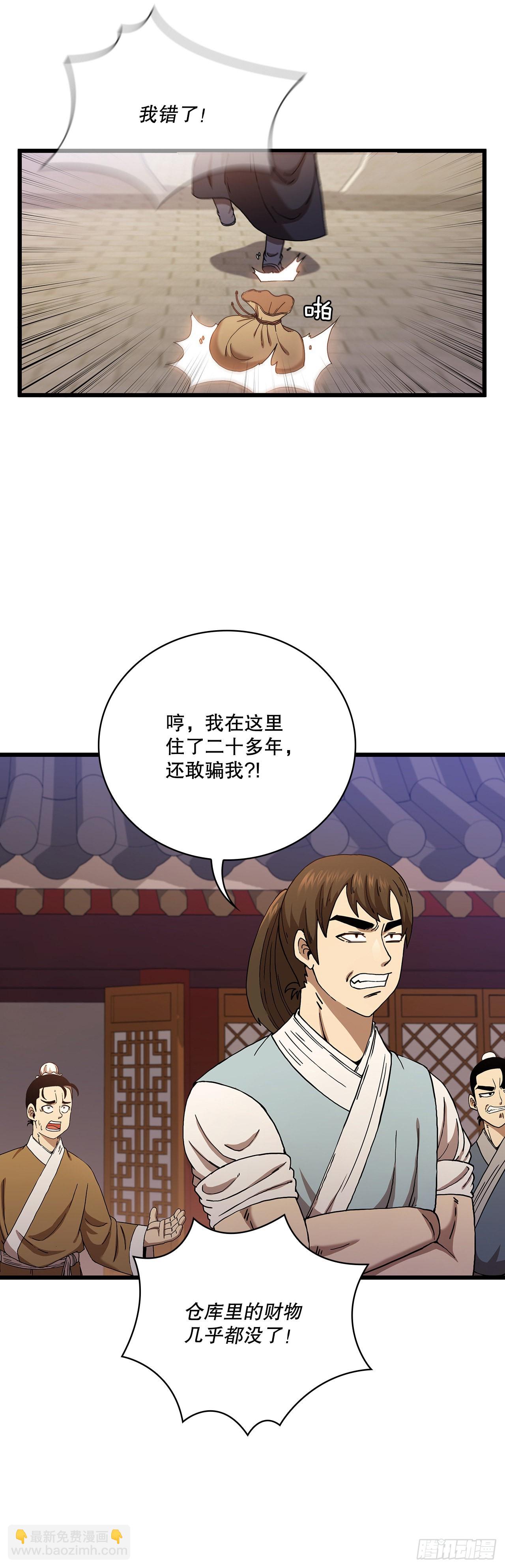 32.破馆大侠(1/2)-第33话