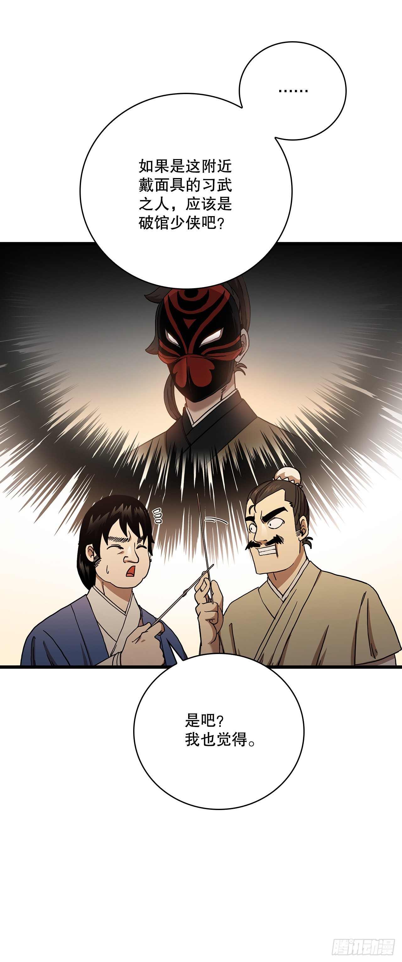 32.破馆大侠(1/2)-第33话