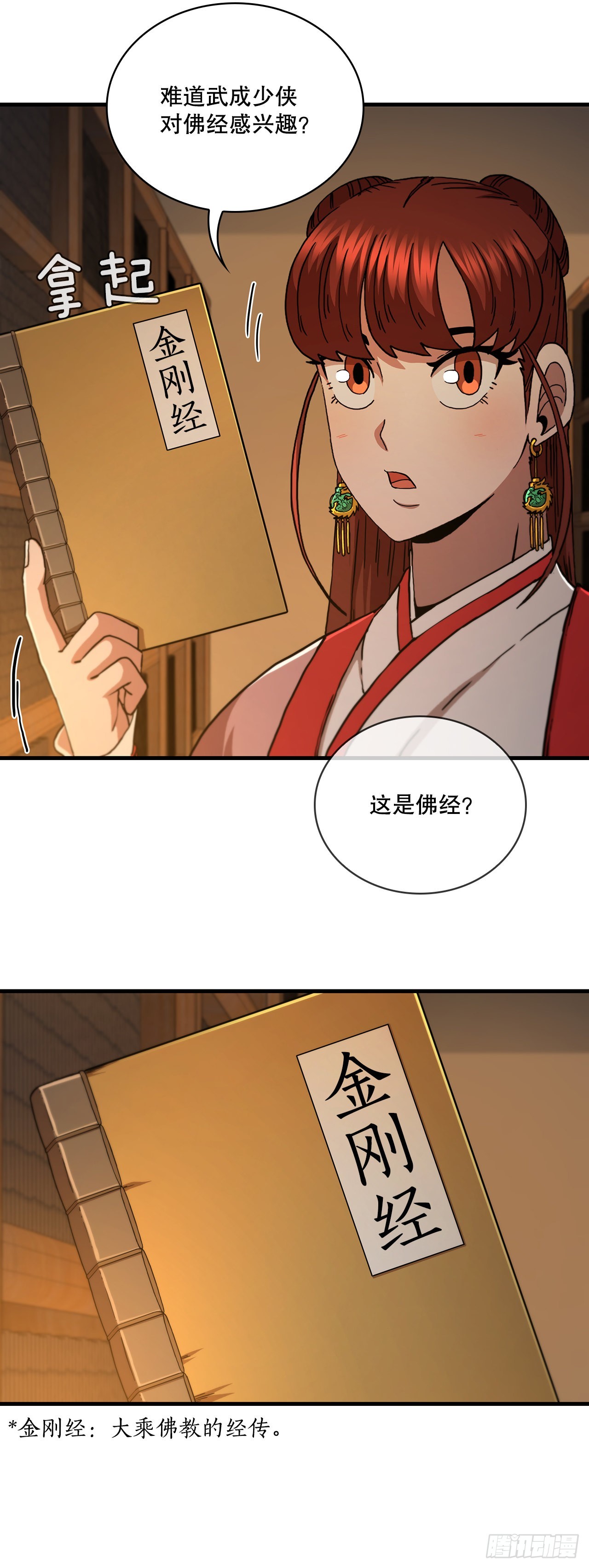 64.神秘佛经(1/2)-第65话