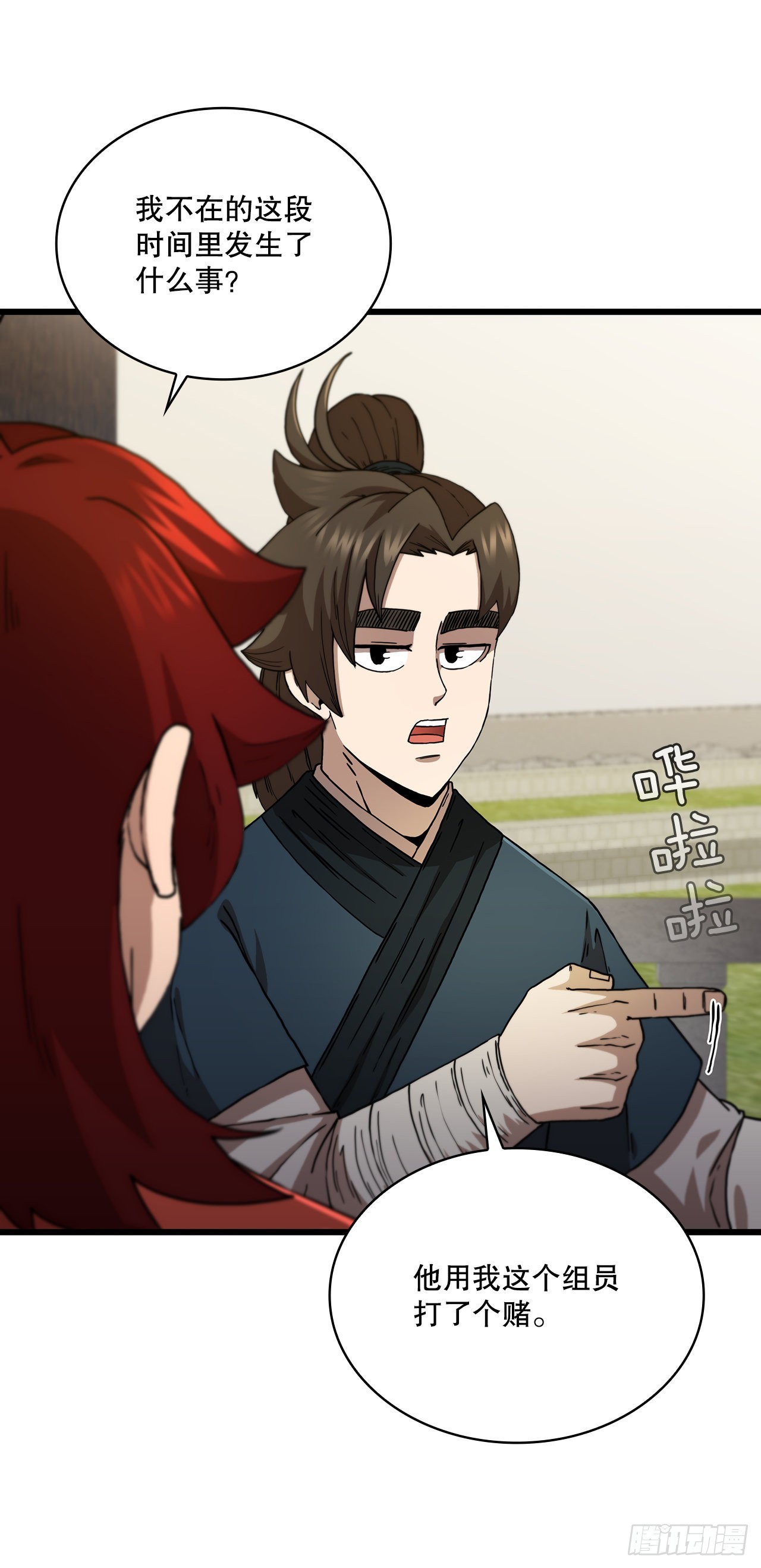 82.发现线索(1/2)-第83话