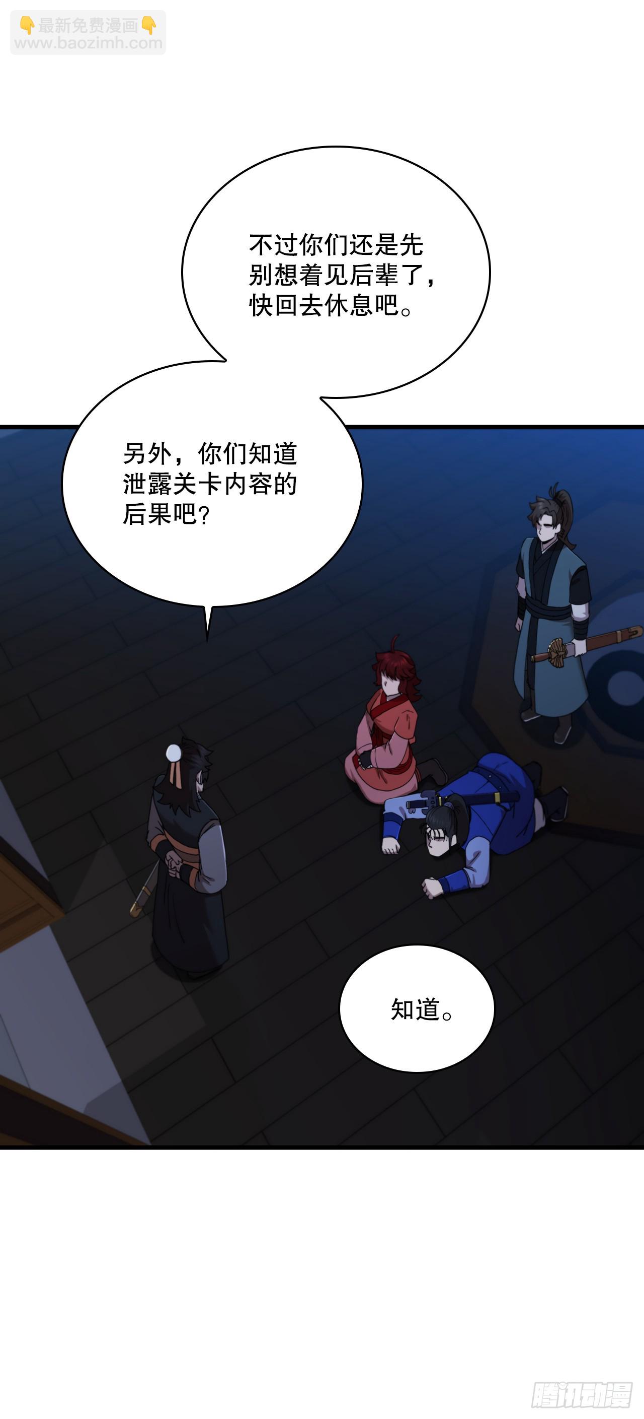 這個劍客有點摳 - 90.兵器倉庫(1/2) - 4