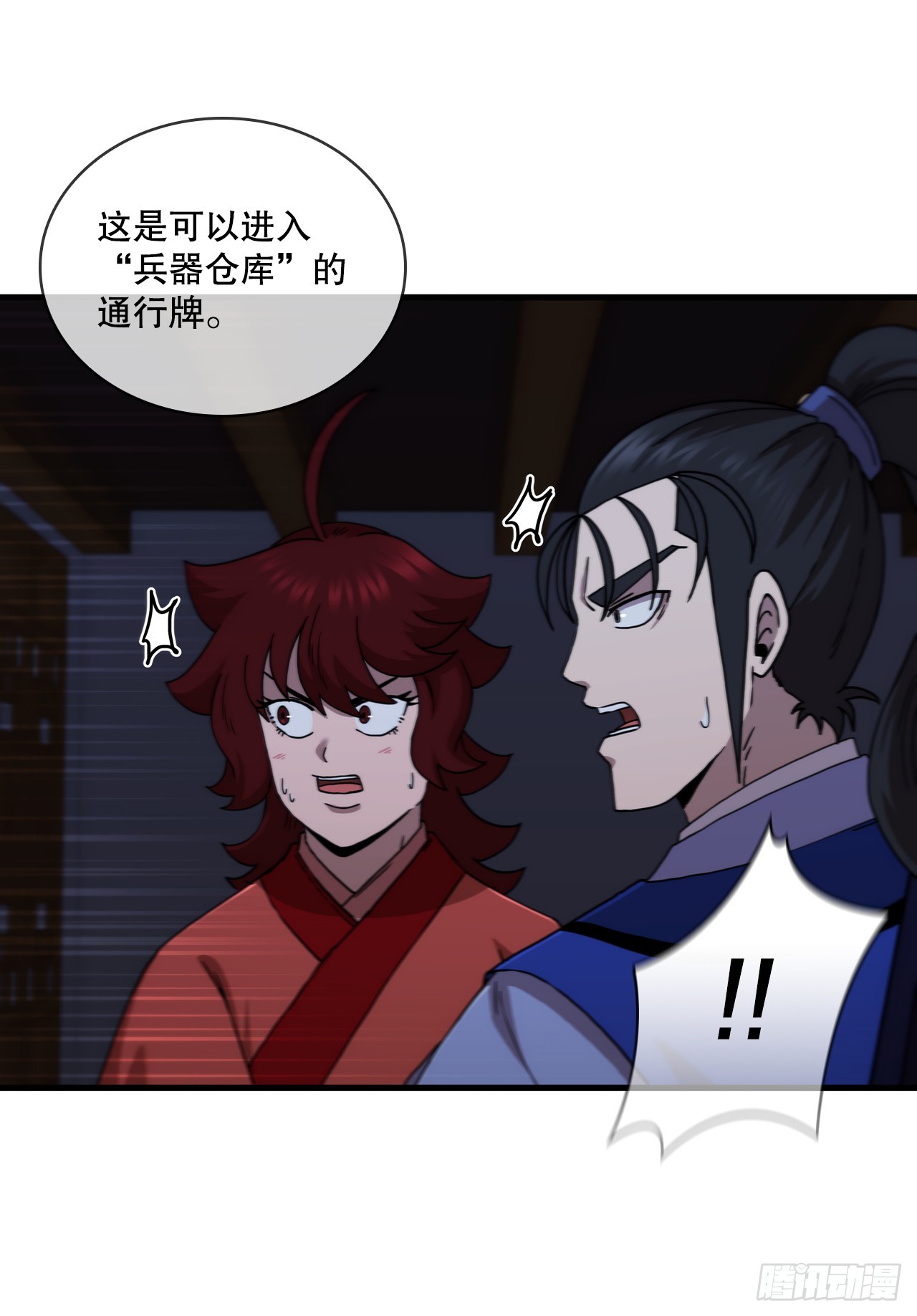 這個劍客有點摳 - 90.兵器倉庫(1/2) - 4