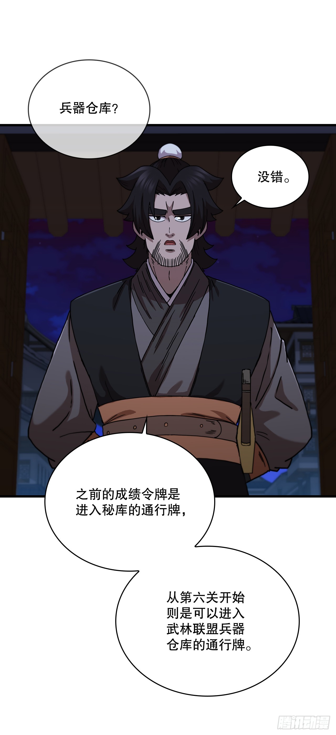這個劍客有點摳 - 90.兵器倉庫(1/2) - 5
