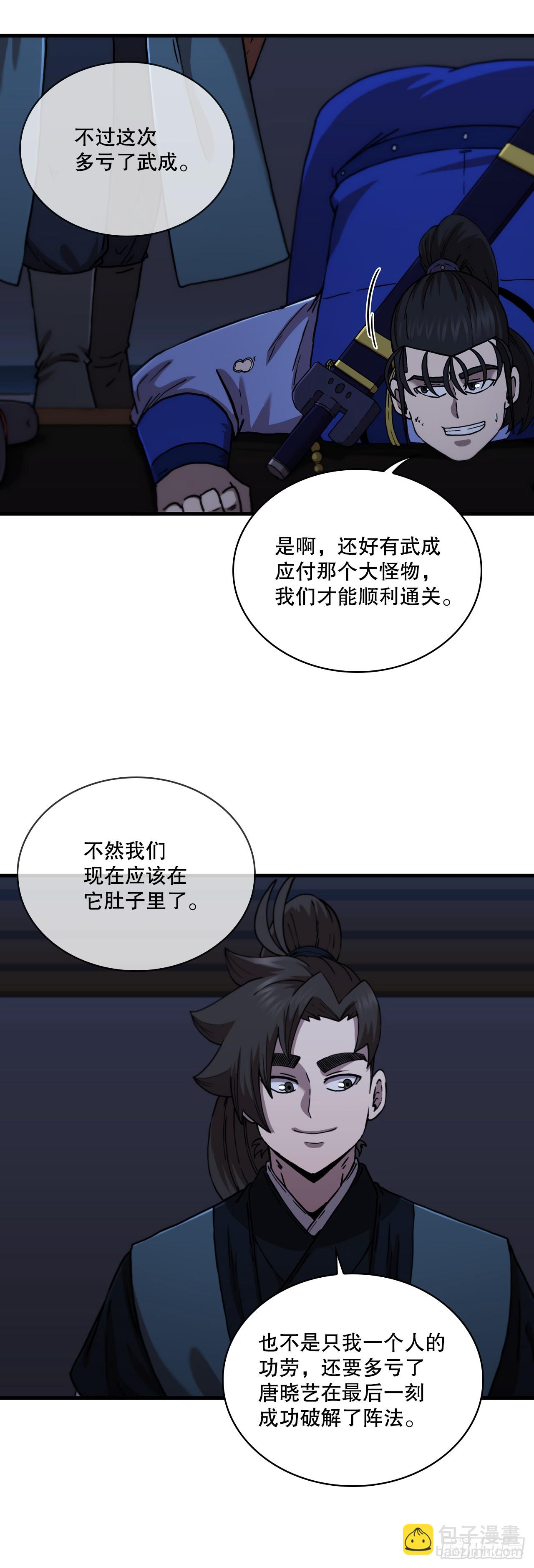 這個劍客有點摳 - 90.兵器倉庫(1/2) - 5
