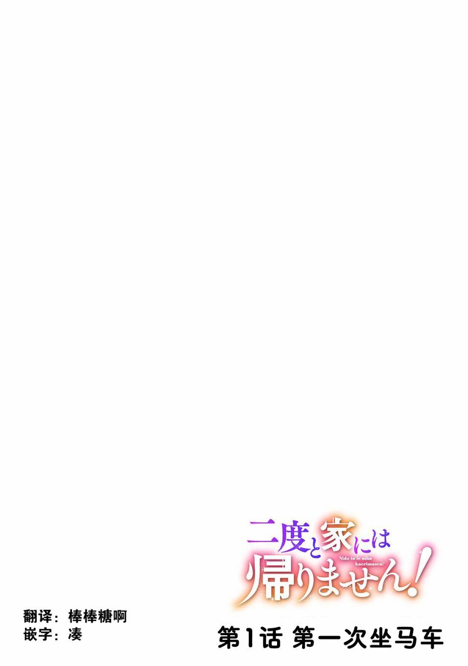 這個家、我不會再回了！ - 第1話 - 4