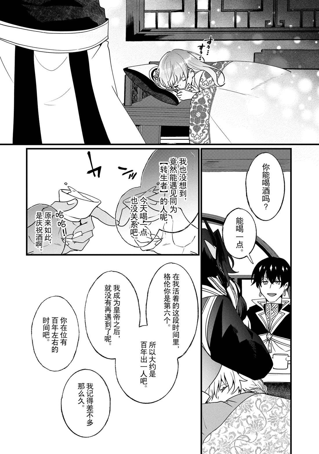 這個家、我不會再回了！ - 第17話 - 4