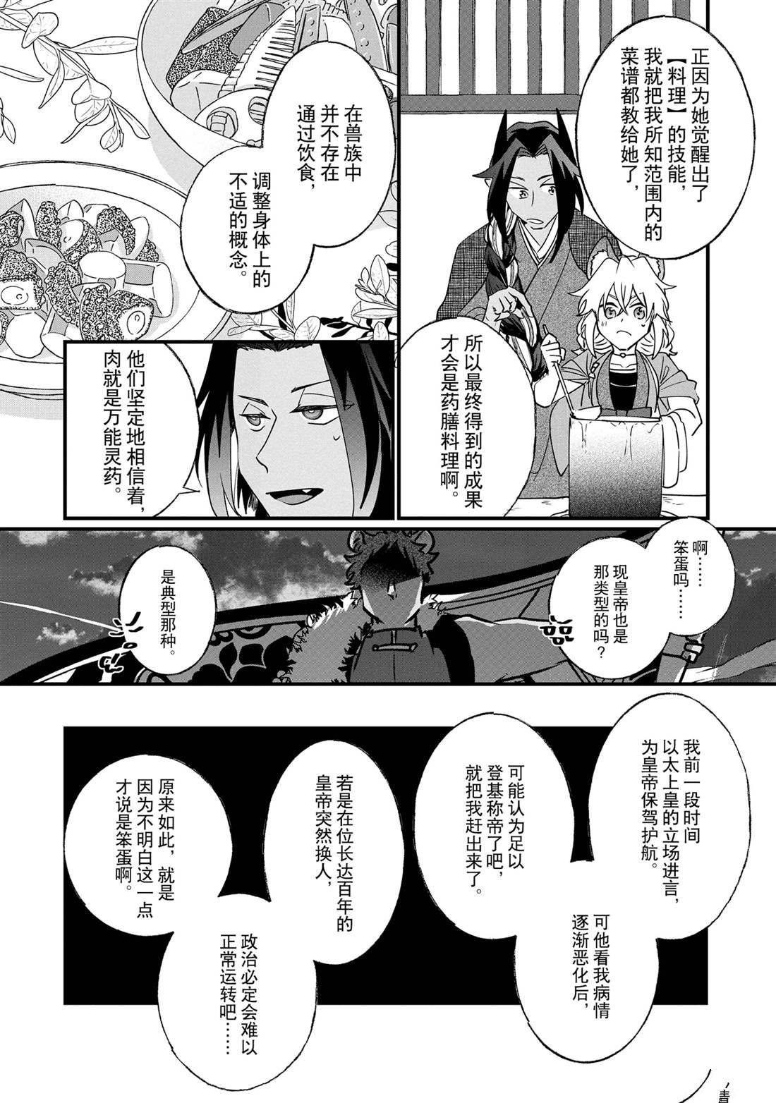 這個家、我不會再回了！ - 第17話 - 6