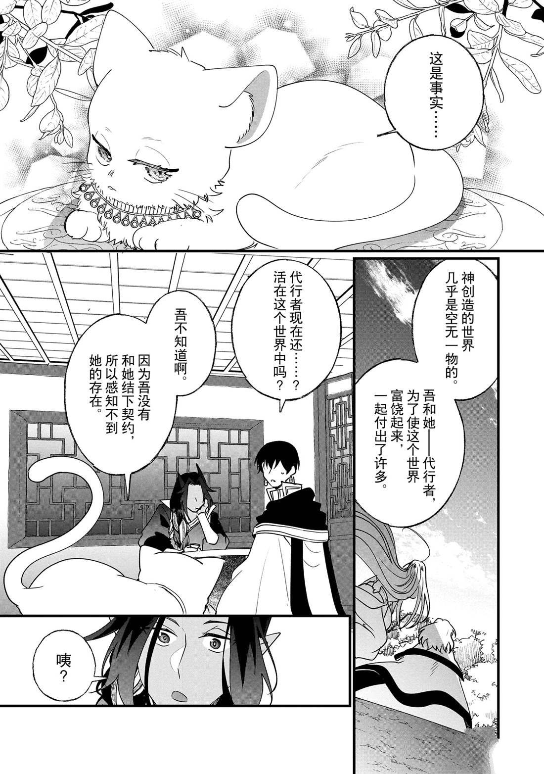 這個家、我不會再回了！ - 第17話 - 3