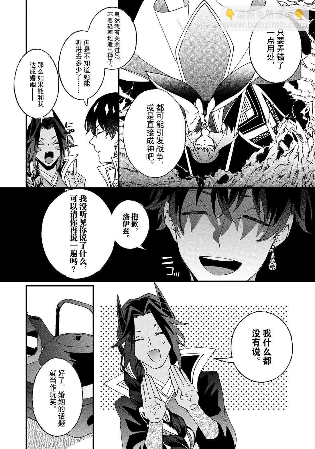這個家、我不會再回了！ - 第17話 - 6