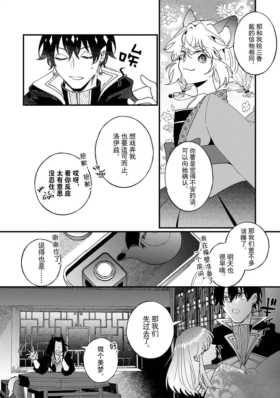 這個家、我不會再回了！ - 第17話 - 2