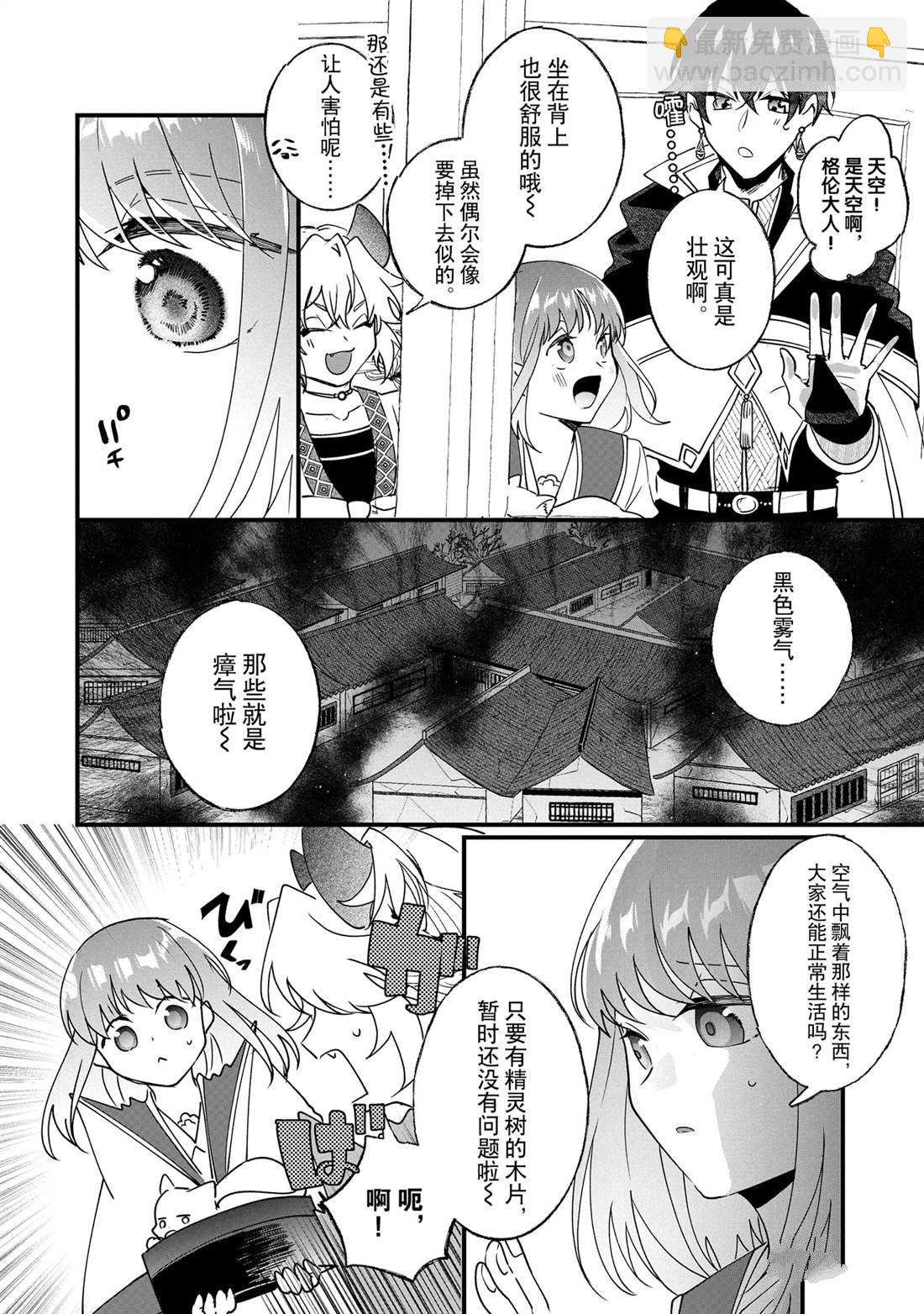 這個家、我不會再回了！ - 第17話 - 4