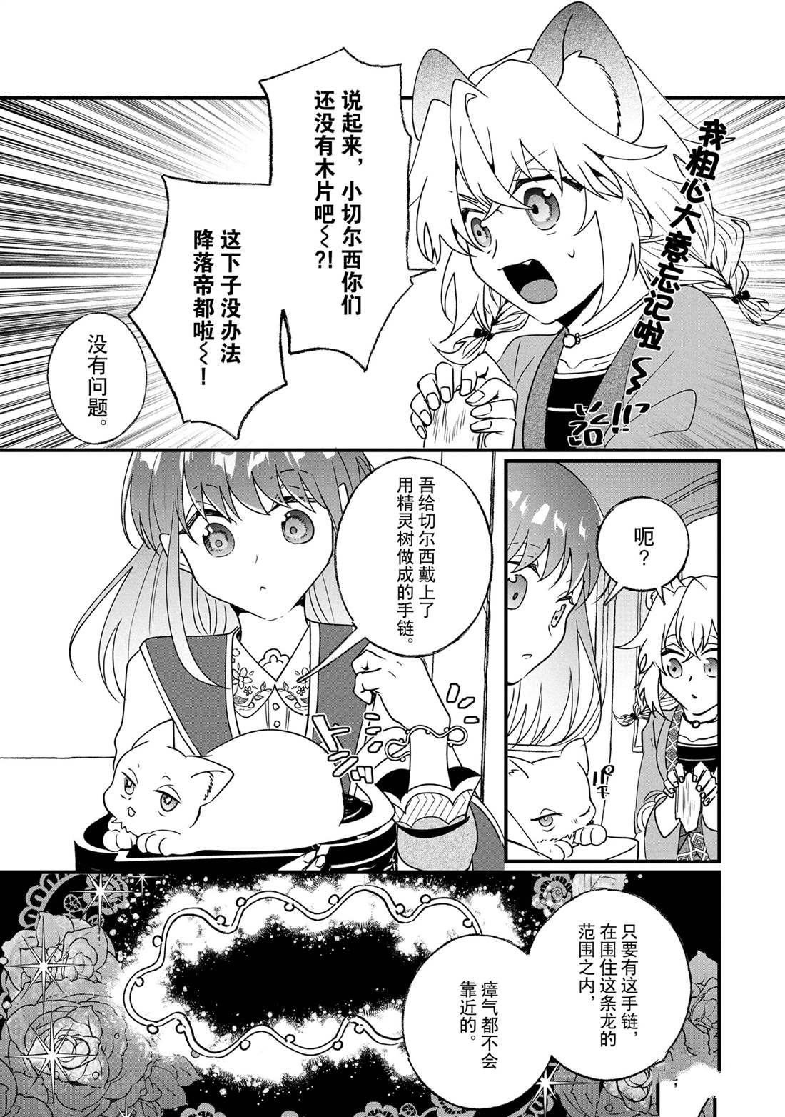 這個家、我不會再回了！ - 第17話 - 5