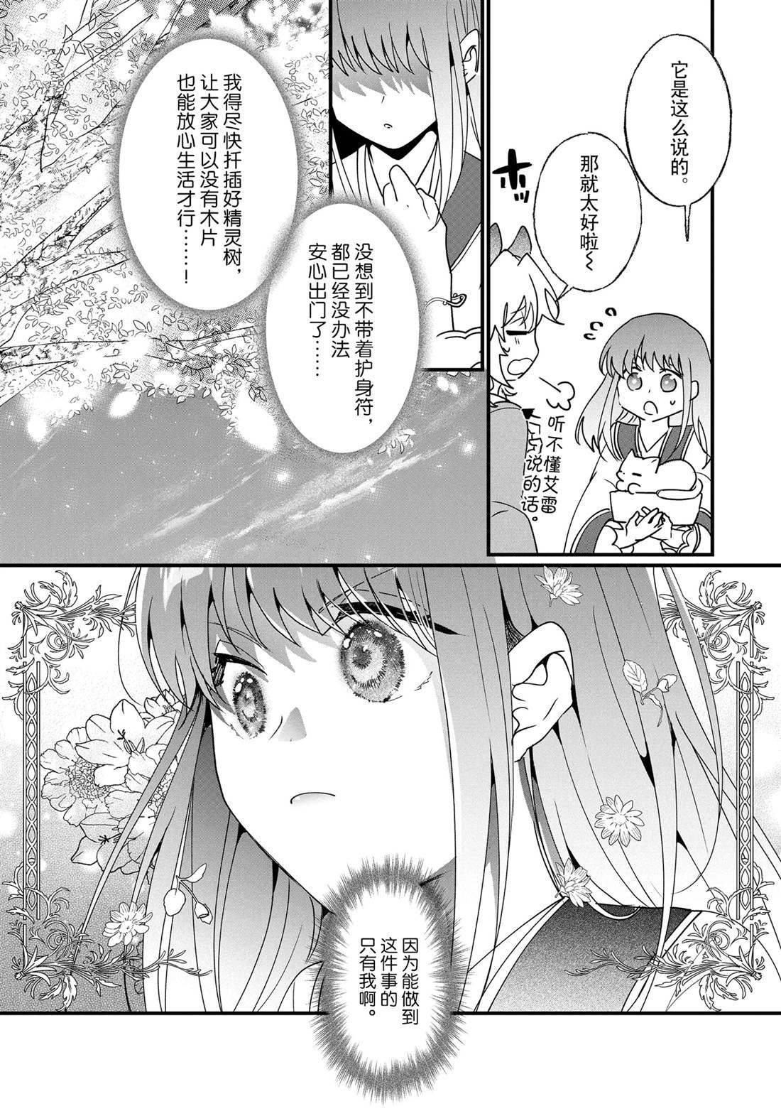 這個家、我不會再回了！ - 第17話 - 6