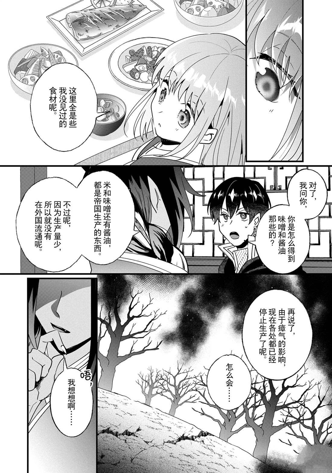 這個家、我不會再回了！ - 第17話 - 2