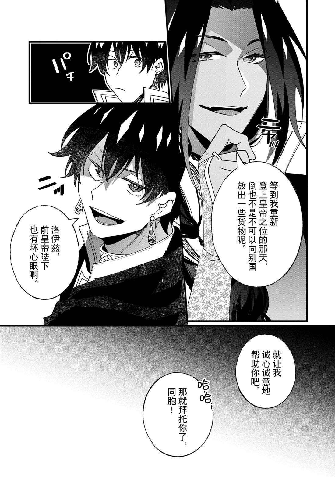 這個家、我不會再回了！ - 第17話 - 3