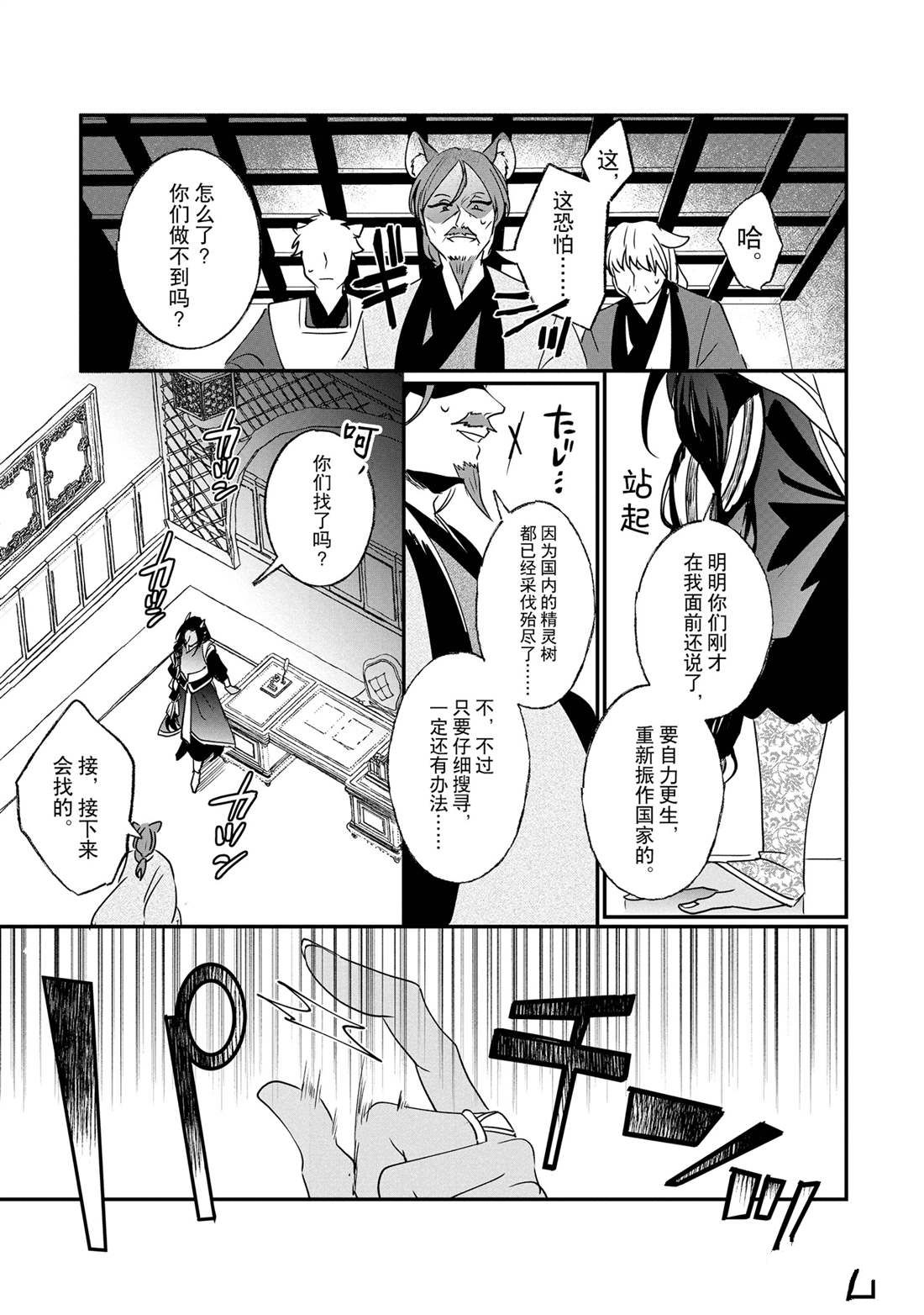 這個家、我不會再回了！ - 第19話 - 5