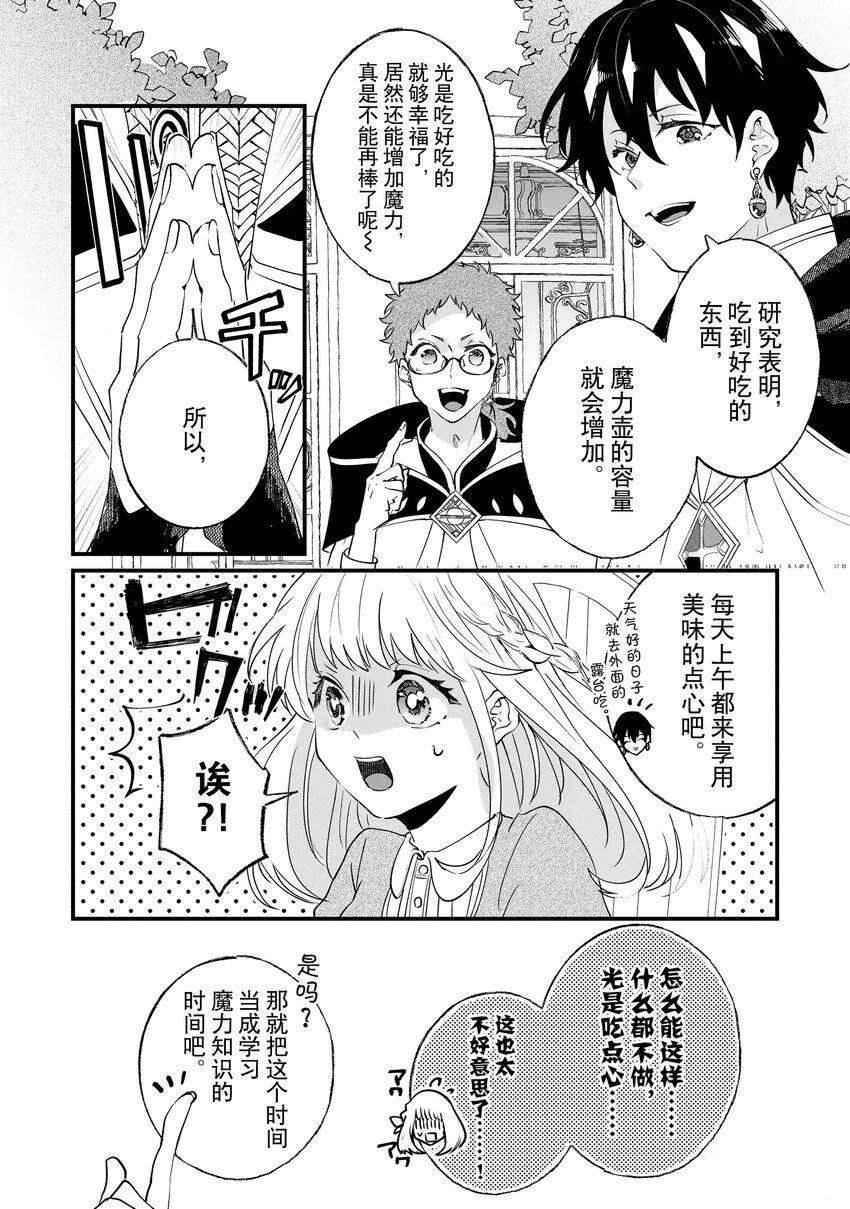 這個家、我不會再回了！ - 第3話 - 2