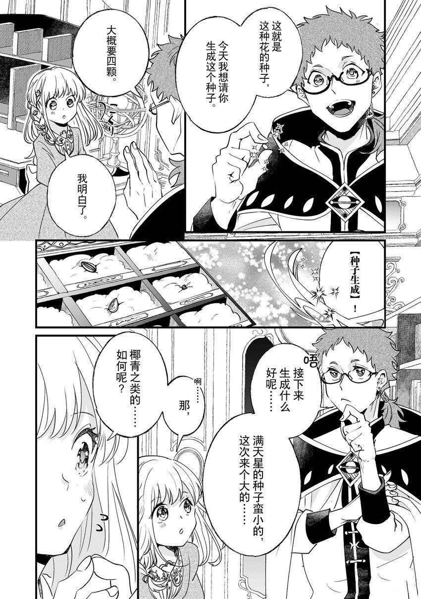 這個家、我不會再回了！ - 第3話 - 5