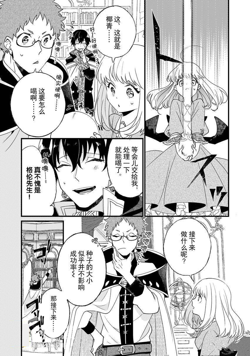這個家、我不會再回了！ - 第3話 - 2