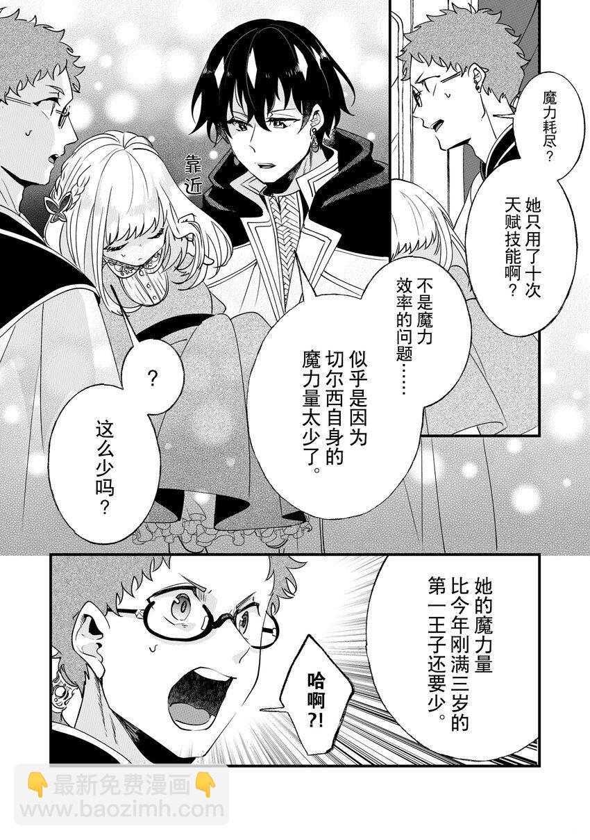 這個家、我不會再回了！ - 第3話 - 4