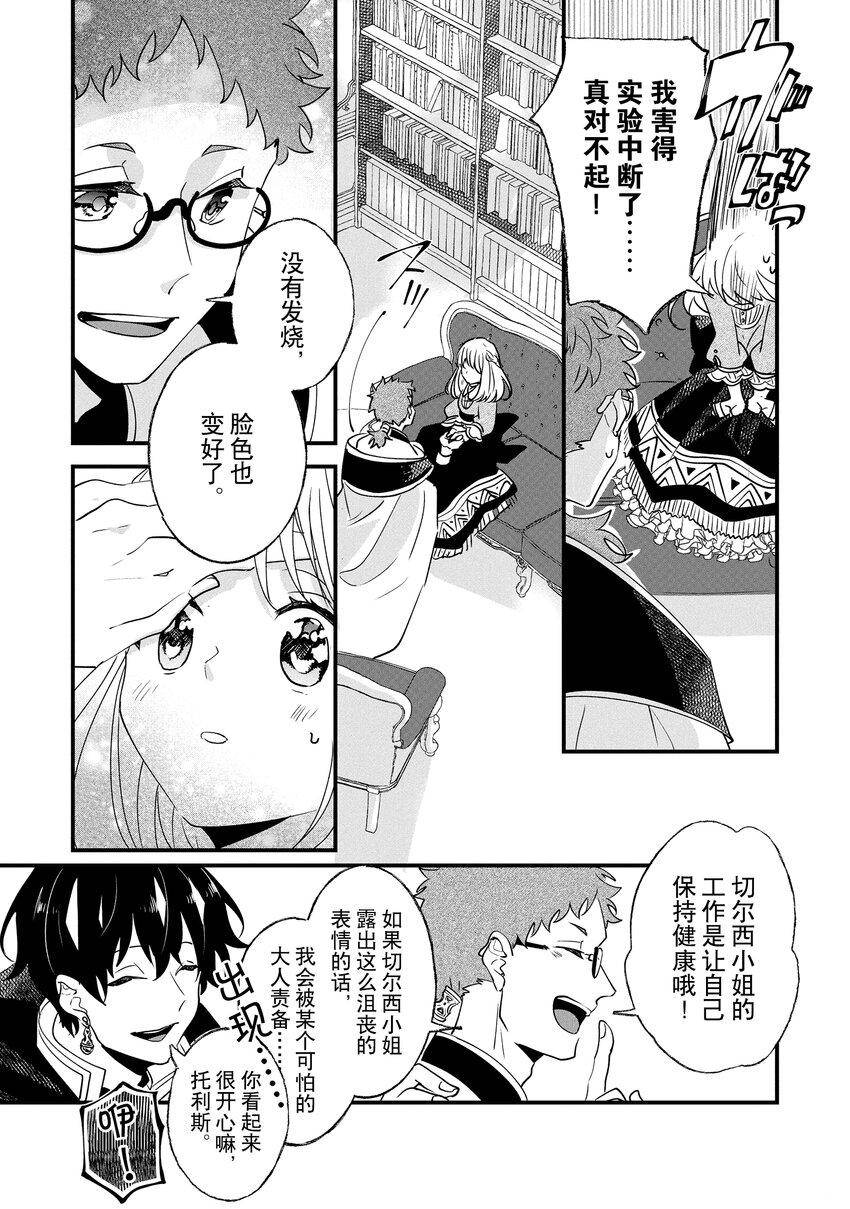 這個家、我不會再回了！ - 第3話 - 2