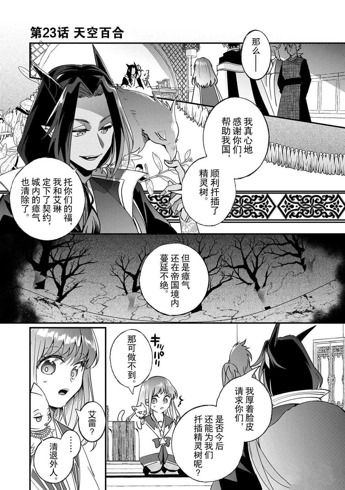 這個家、我不會再回了！ - 第23話 - 1