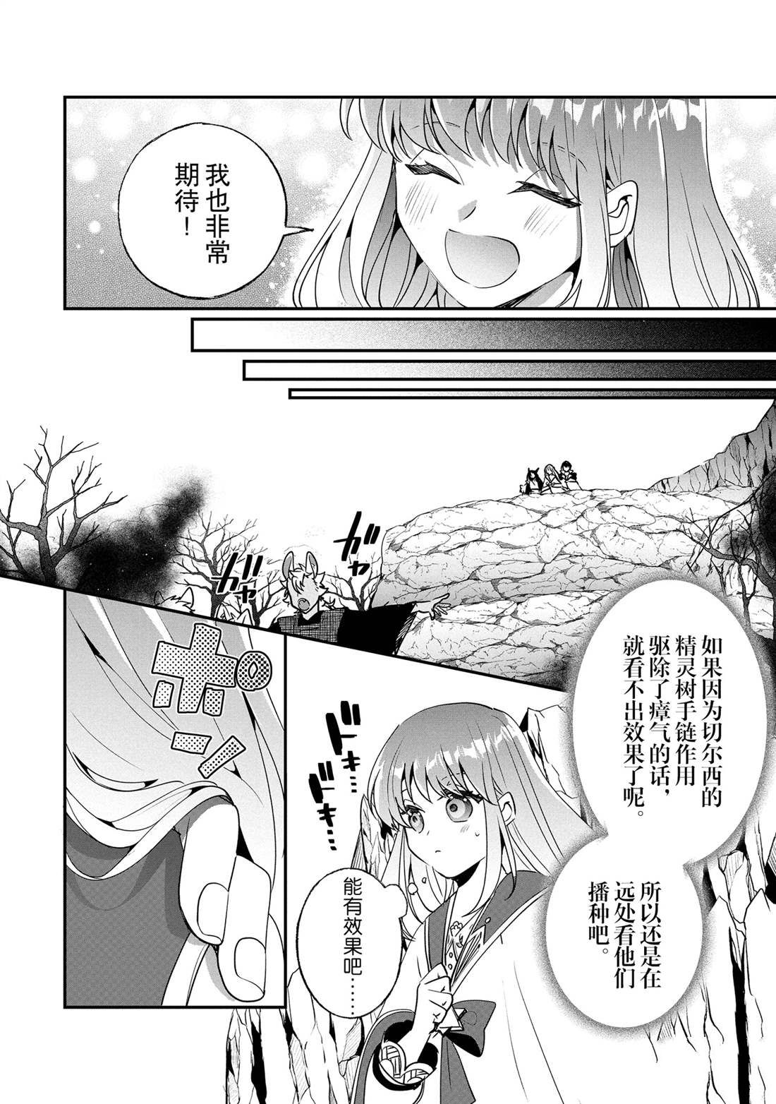 這個家、我不會再回了！ - 第23話 - 2