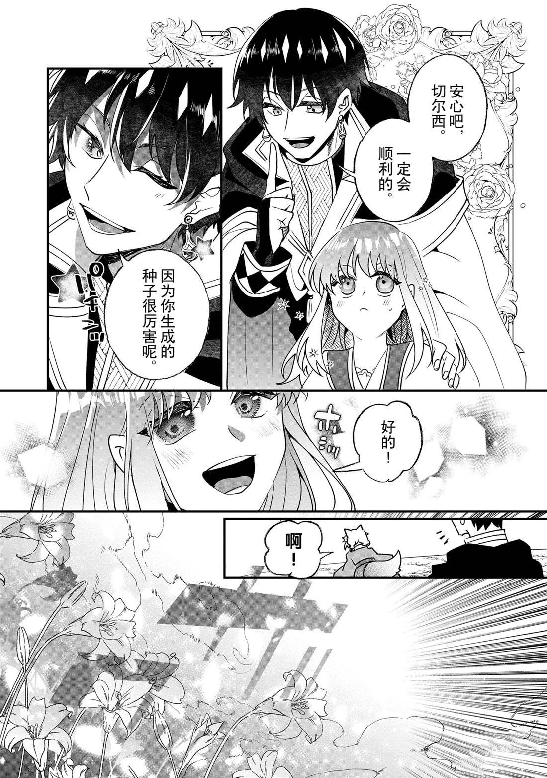 這個家、我不會再回了！ - 第23話 - 3