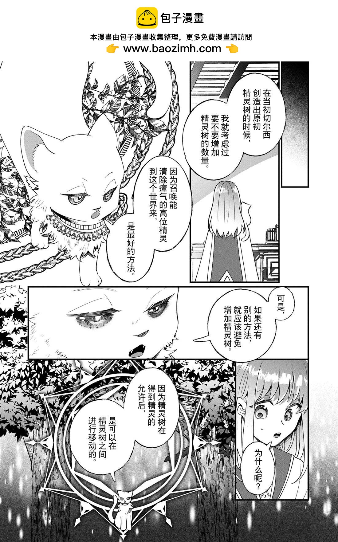 這個家、我不會再回了！ - 第23話 - 2