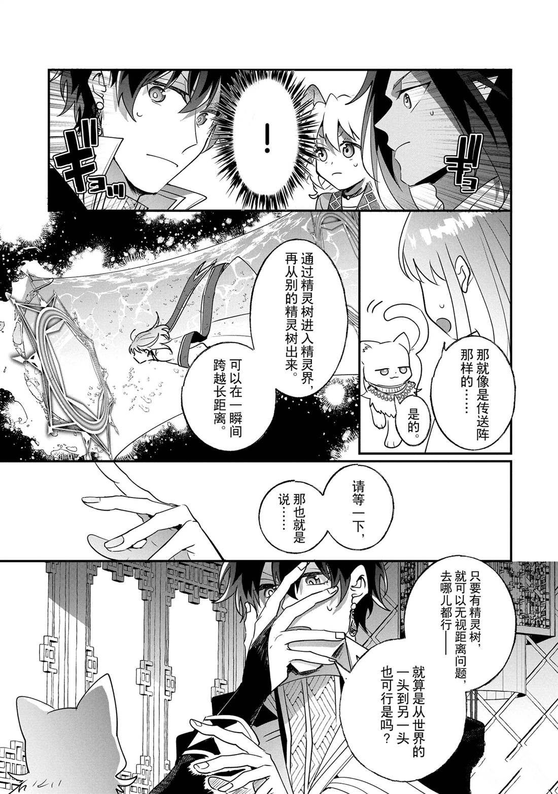 這個家、我不會再回了！ - 第23話 - 3