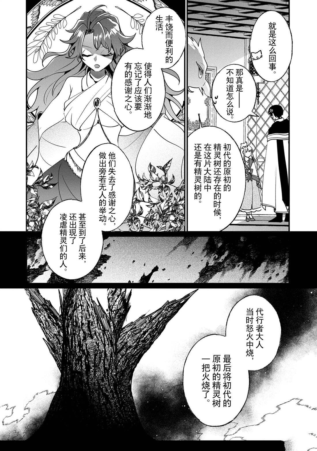 這個家、我不會再回了！ - 第23話 - 4