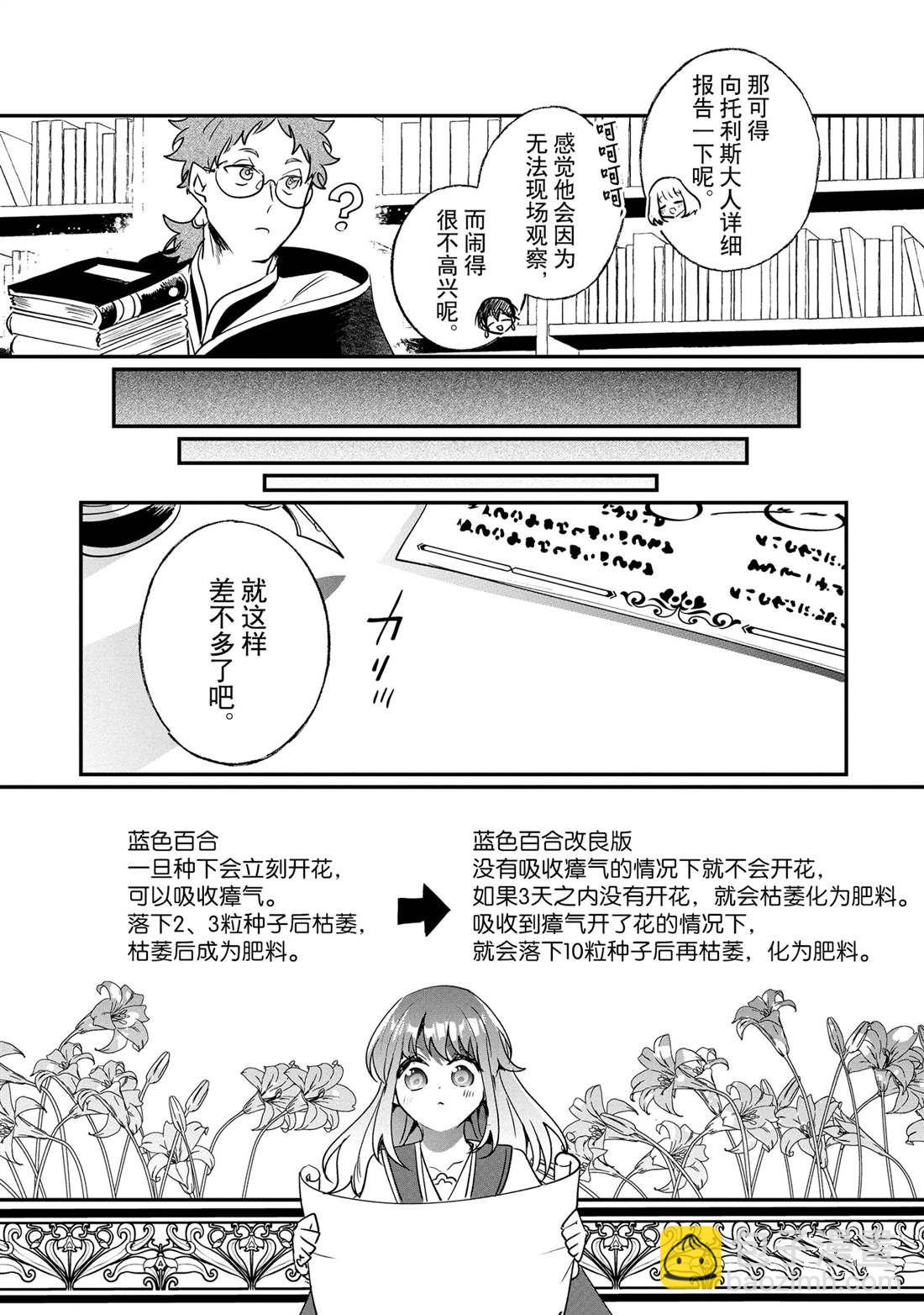 這個家、我不會再回了！ - 第23話 - 4