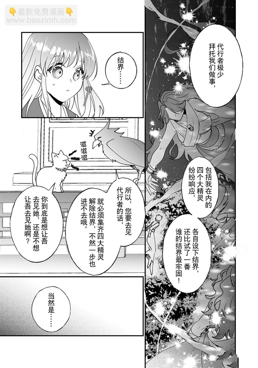 這個家、我不會再回了！ - 第25話 - 2