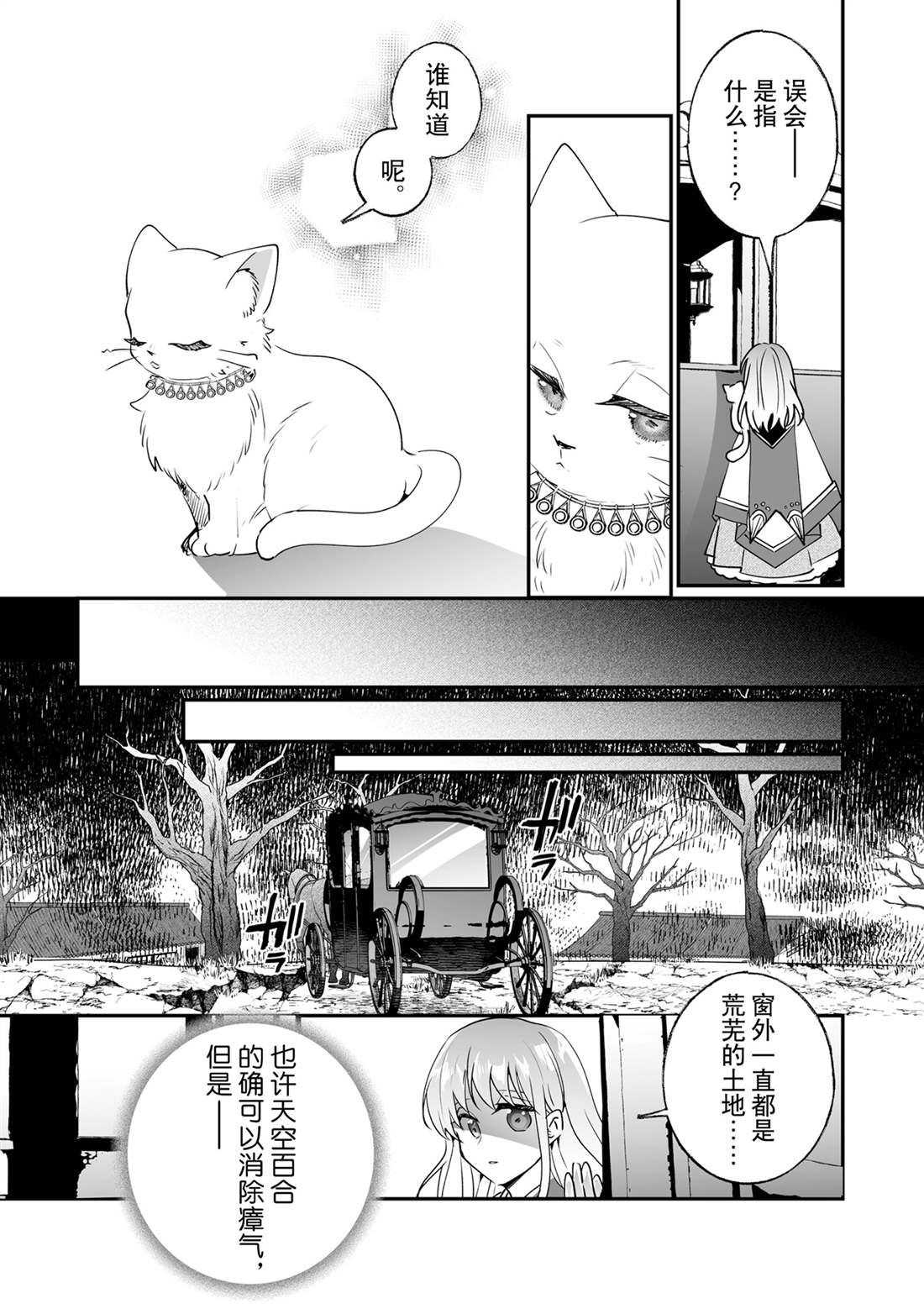 這個家、我不會再回了！ - 第25話 - 4