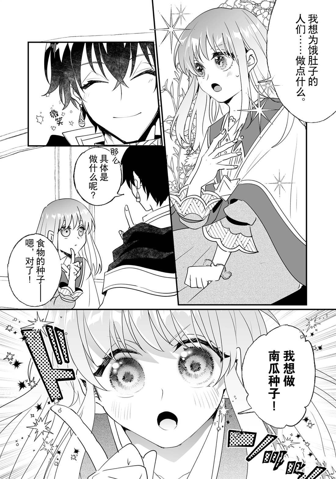 這個家、我不會再回了！ - 第25話 - 1