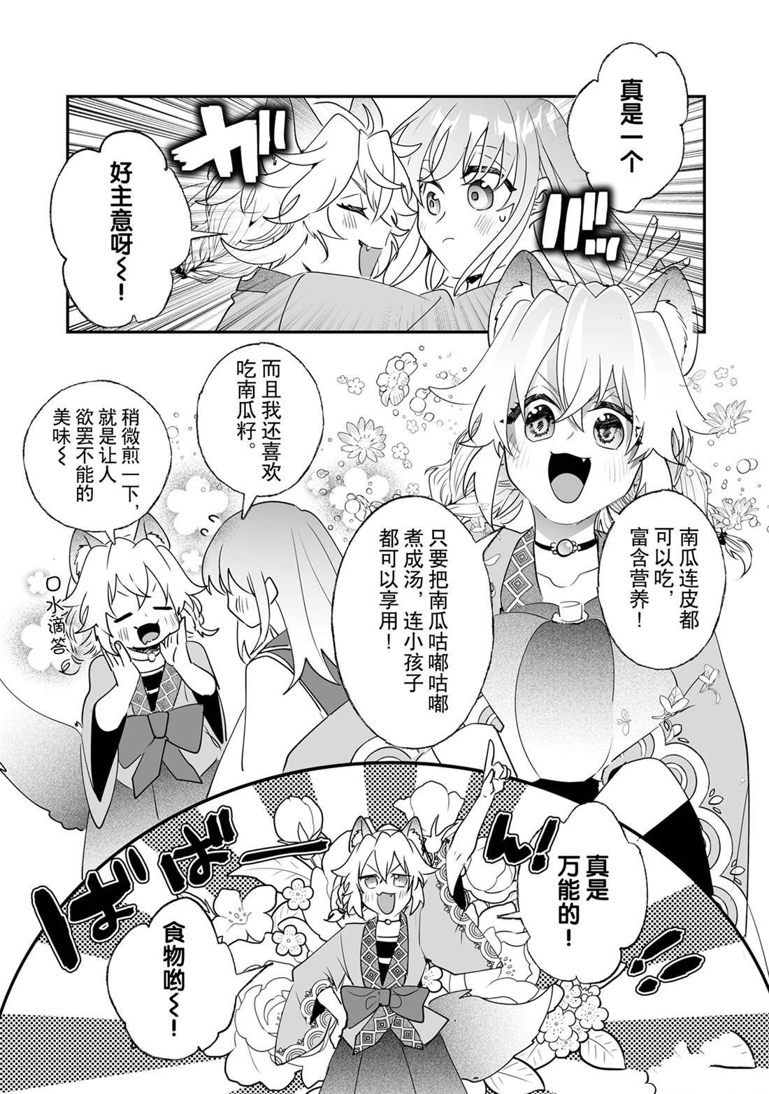 這個家、我不會再回了！ - 第25話 - 2