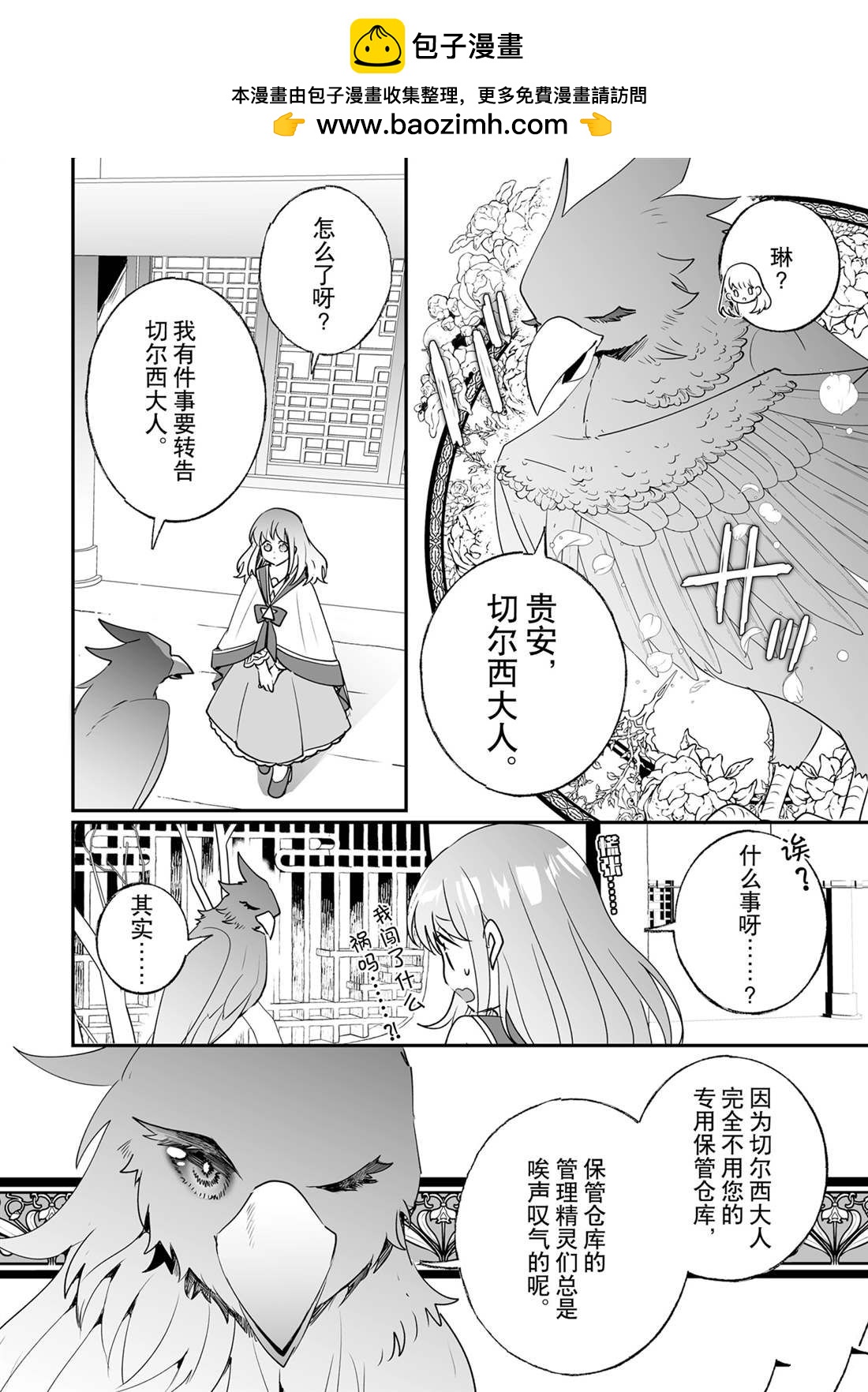 這個家、我不會再回了！ - 第25話 - 2