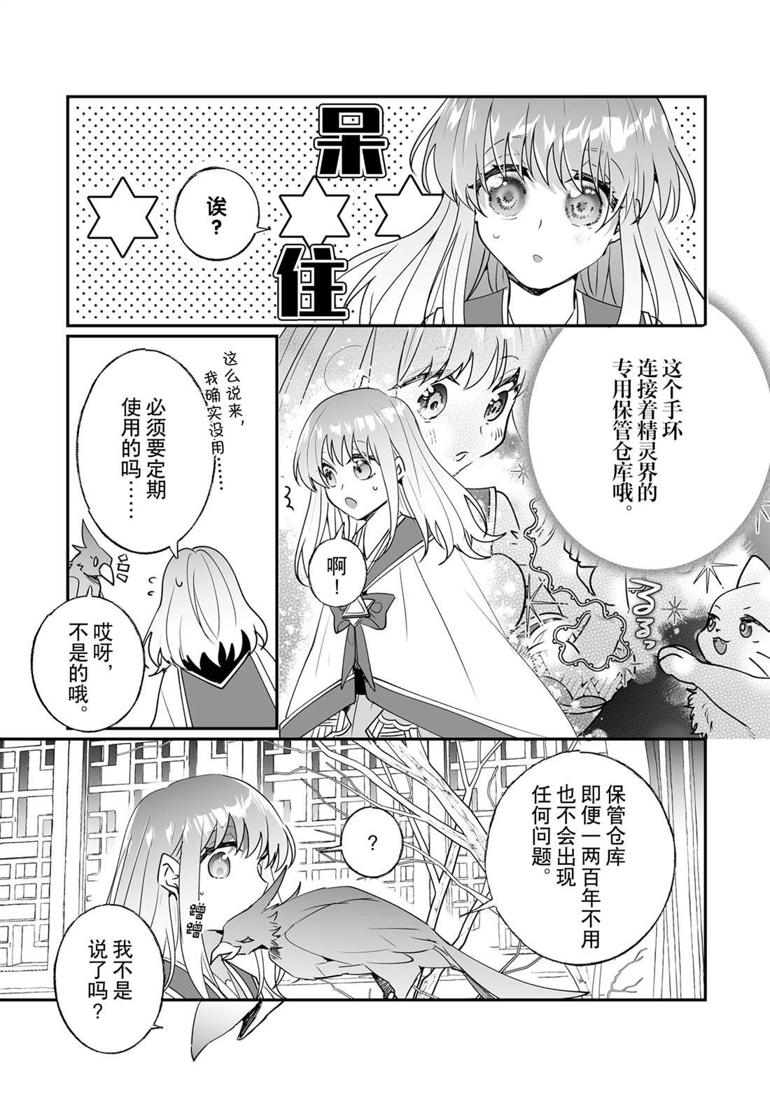 這個家、我不會再回了！ - 第25話 - 3