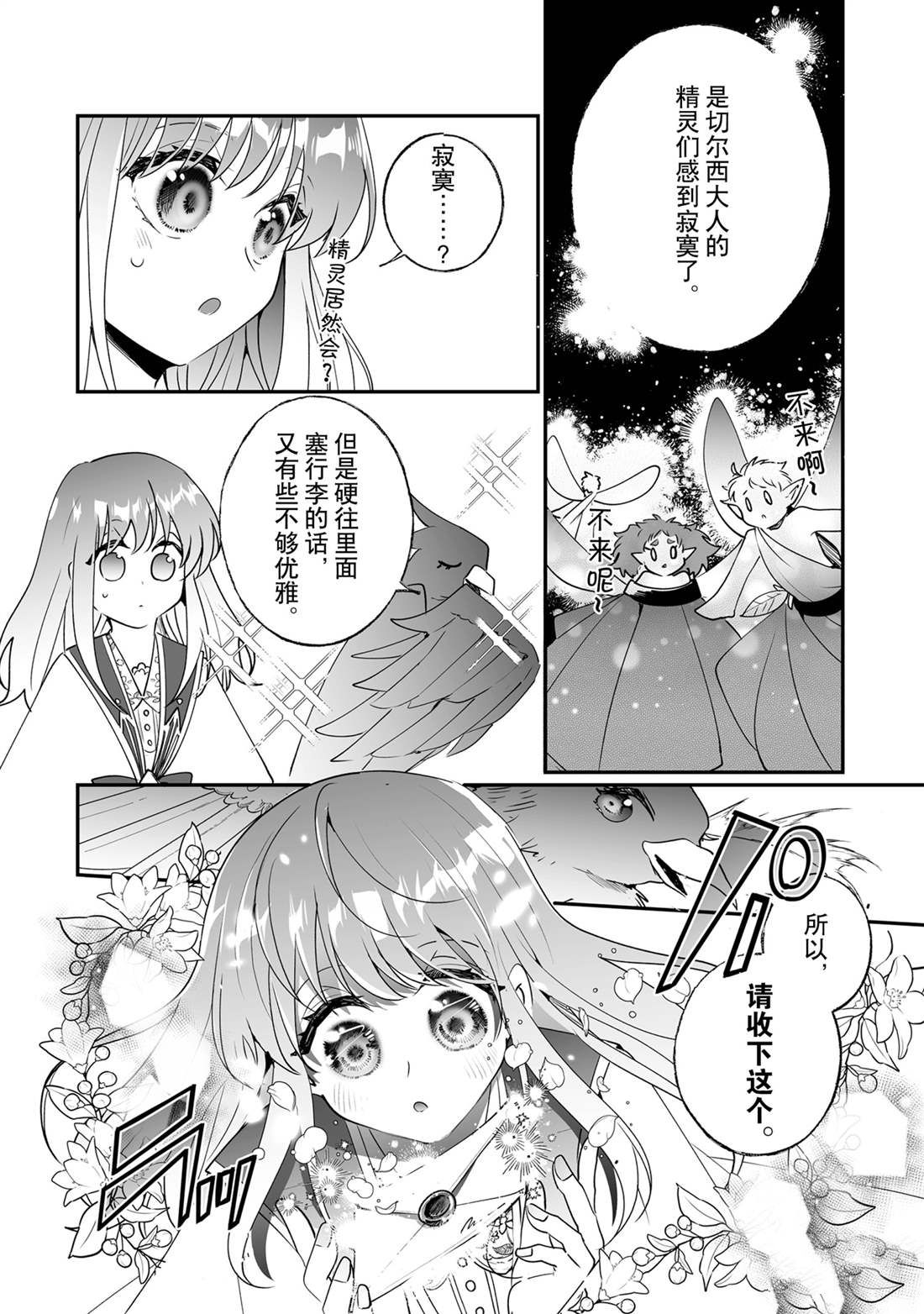 這個家、我不會再回了！ - 第25話 - 4