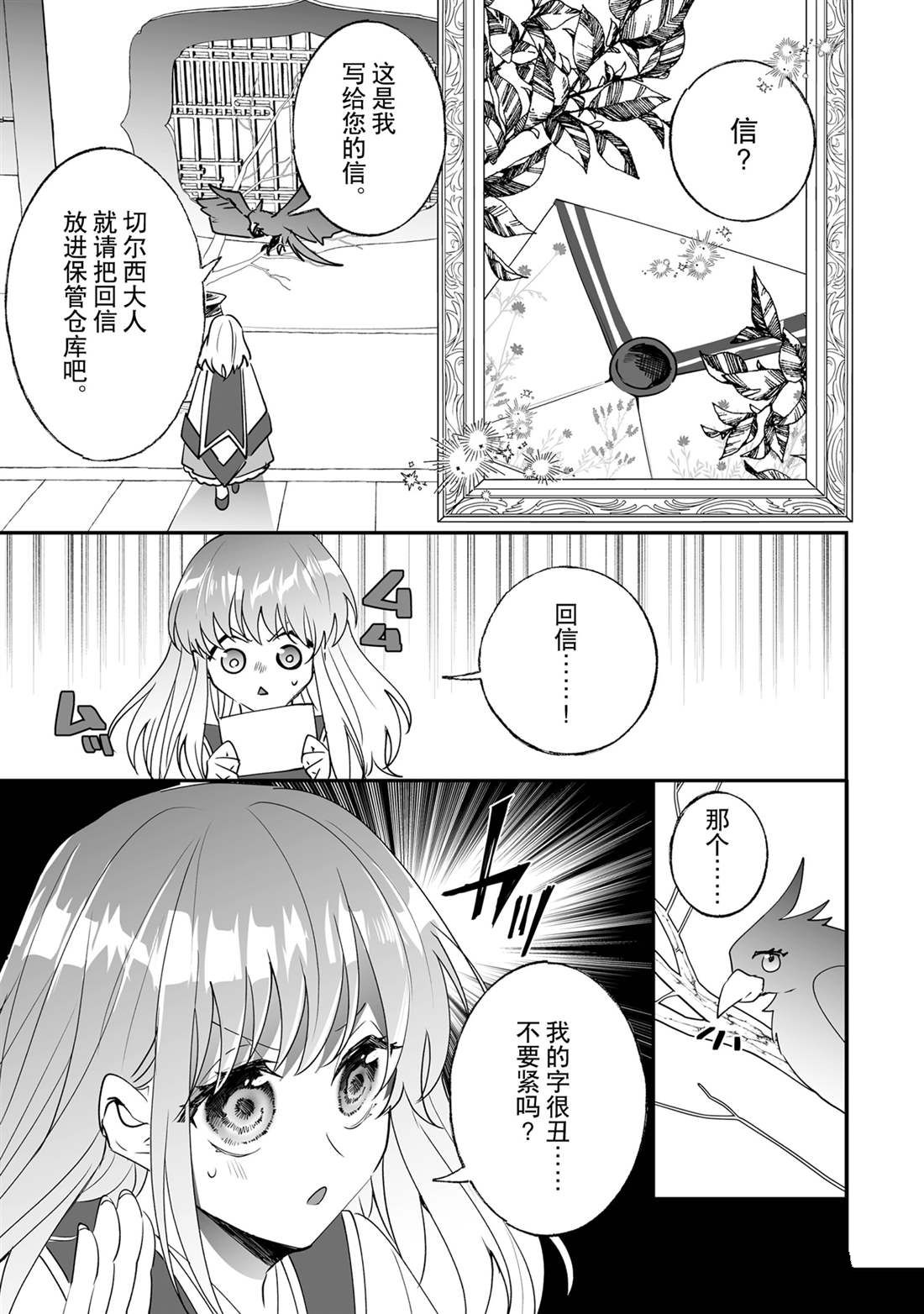 這個家、我不會再回了！ - 第25話 - 5